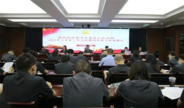 坚定信心 提振士气 紧盯目标 经开法院召开三季度工作总结暨四季度工作推进会.jpg